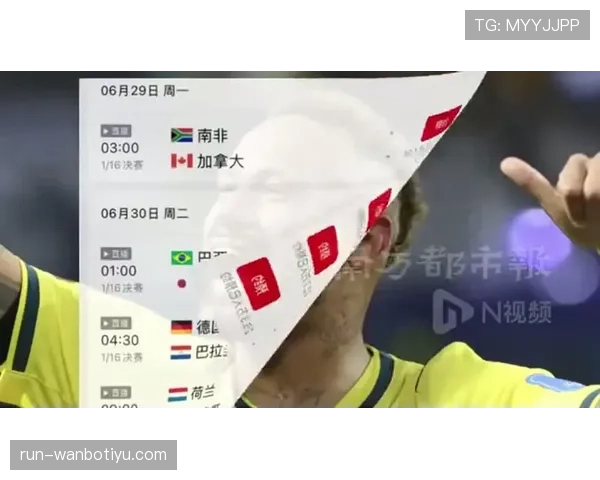 巴西世界杯新闻：32强首轮对阵日本